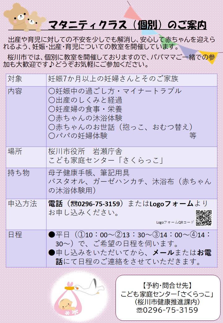 マタニティクラス