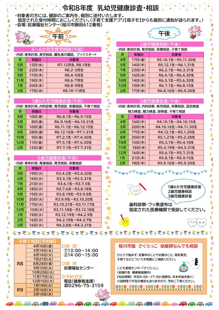 令和8年度 乳幼児健康診査・相談日程表
