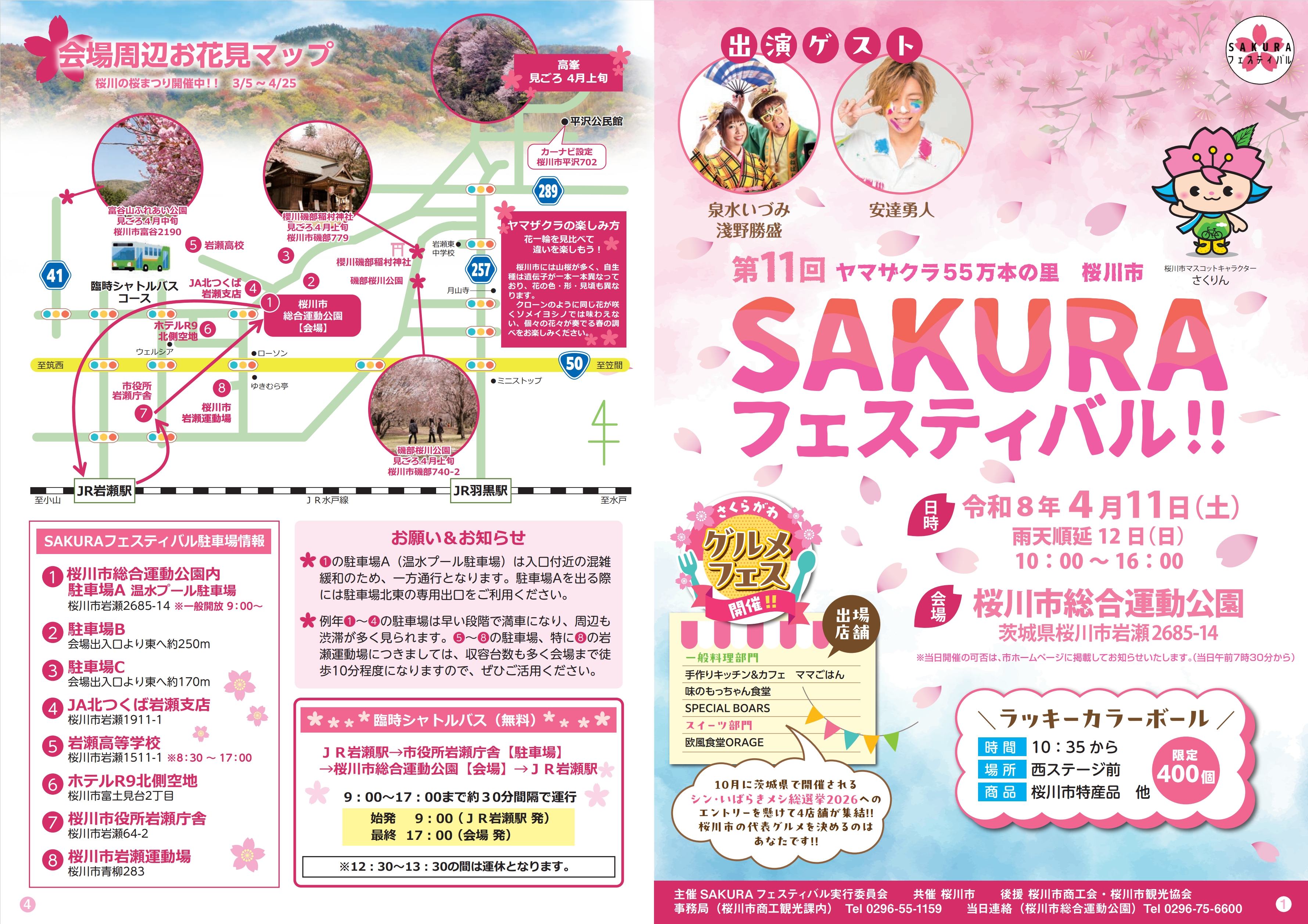 第11回さくフェスチラシ(外面)