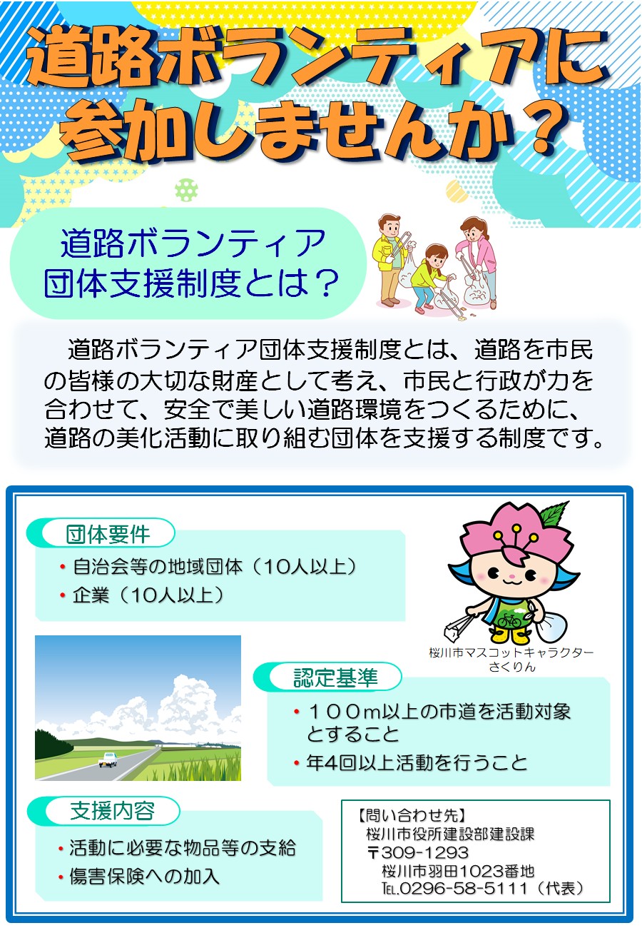 道路ボランティア募集チラシ大