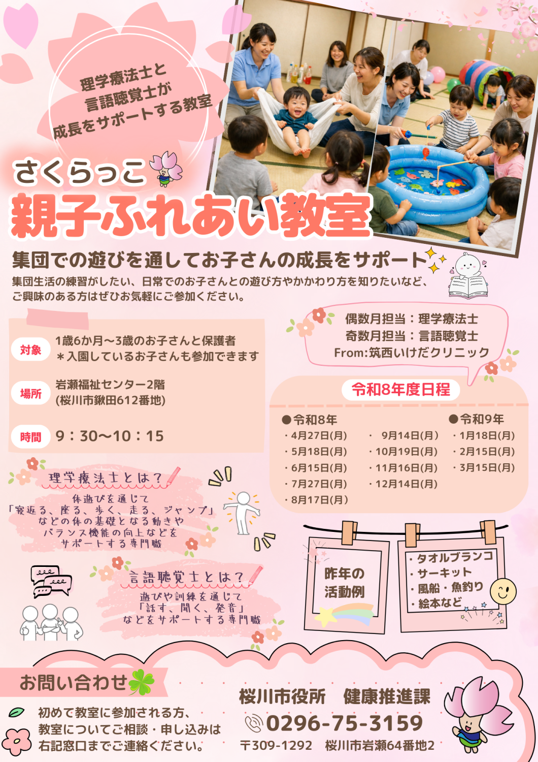 親子ふれあい教室