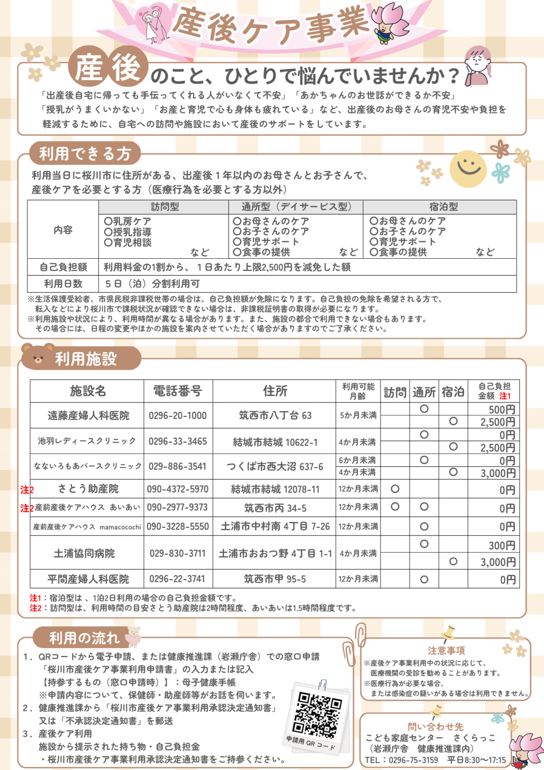R8年度産後ケア事業