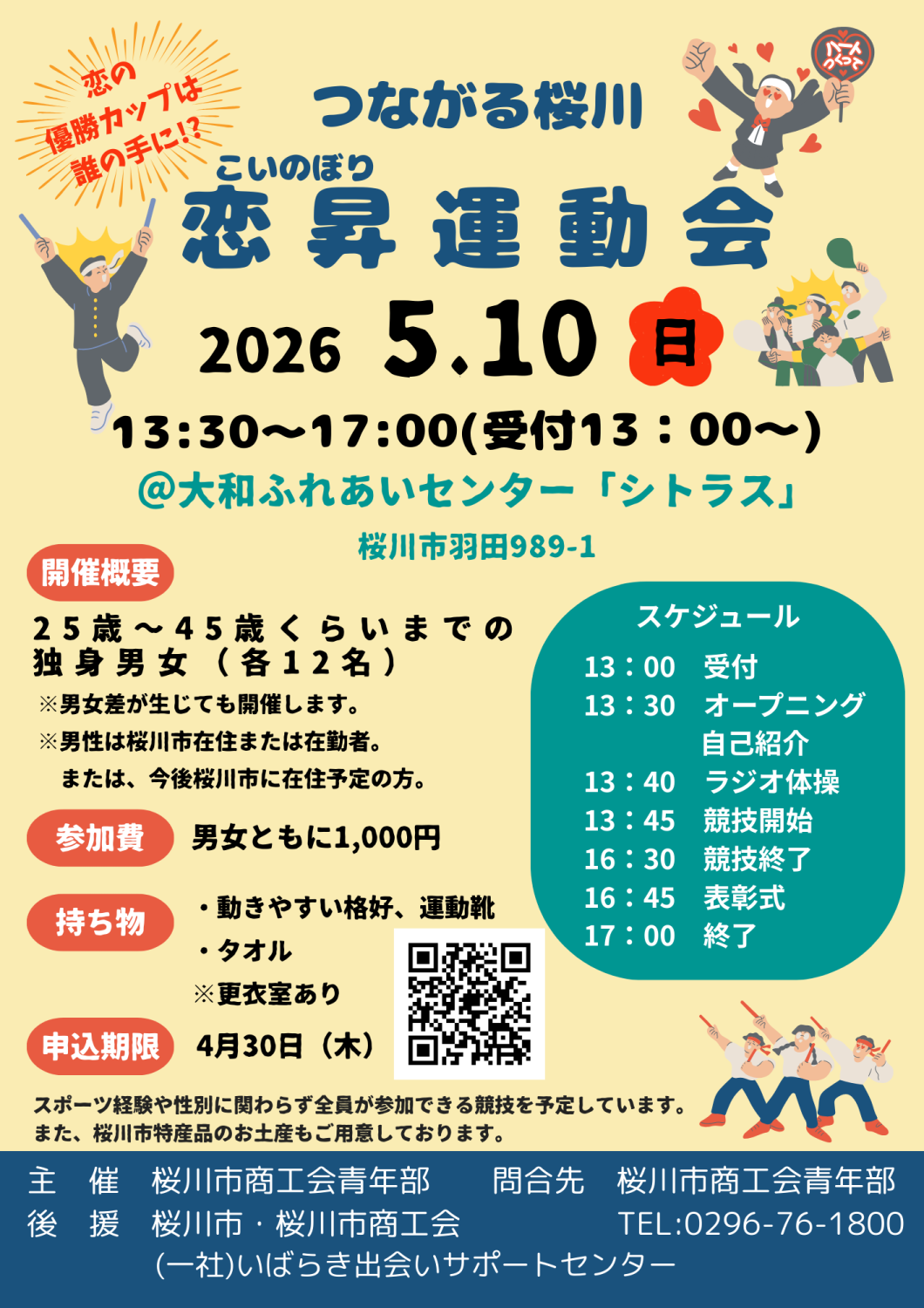 5.10青年部イベントチラシ