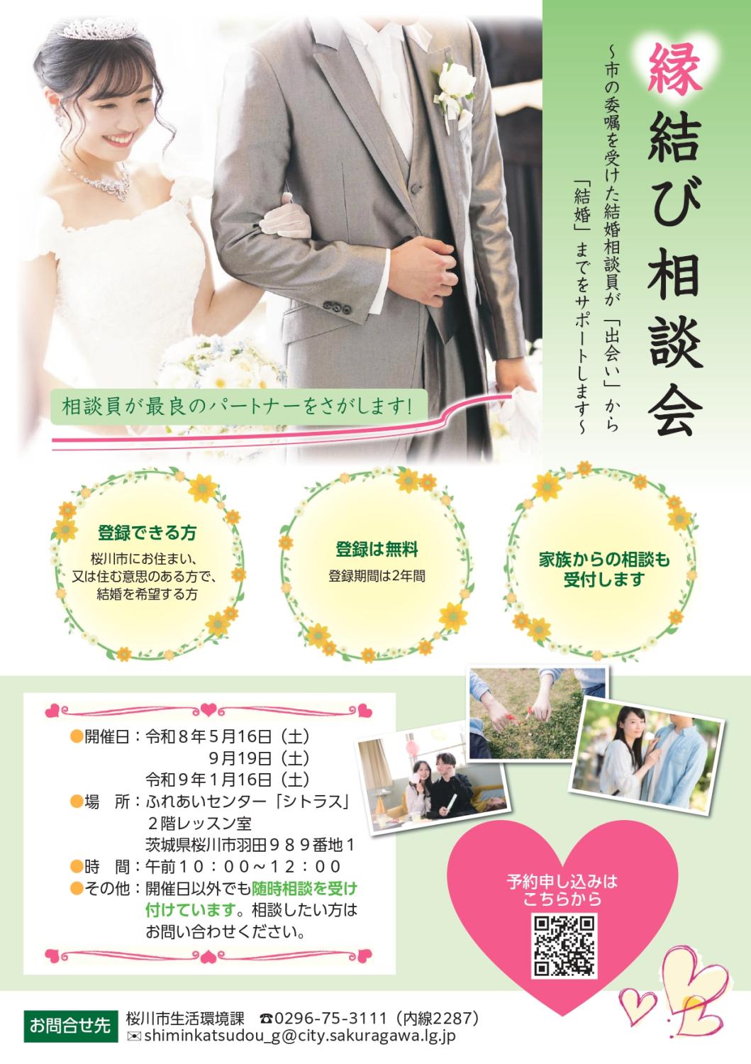 R8結婚相談会チラシ