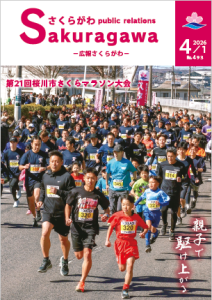 広報紙最新号