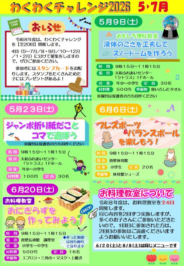 R8わくわくチャレンジ（5.6.7）表