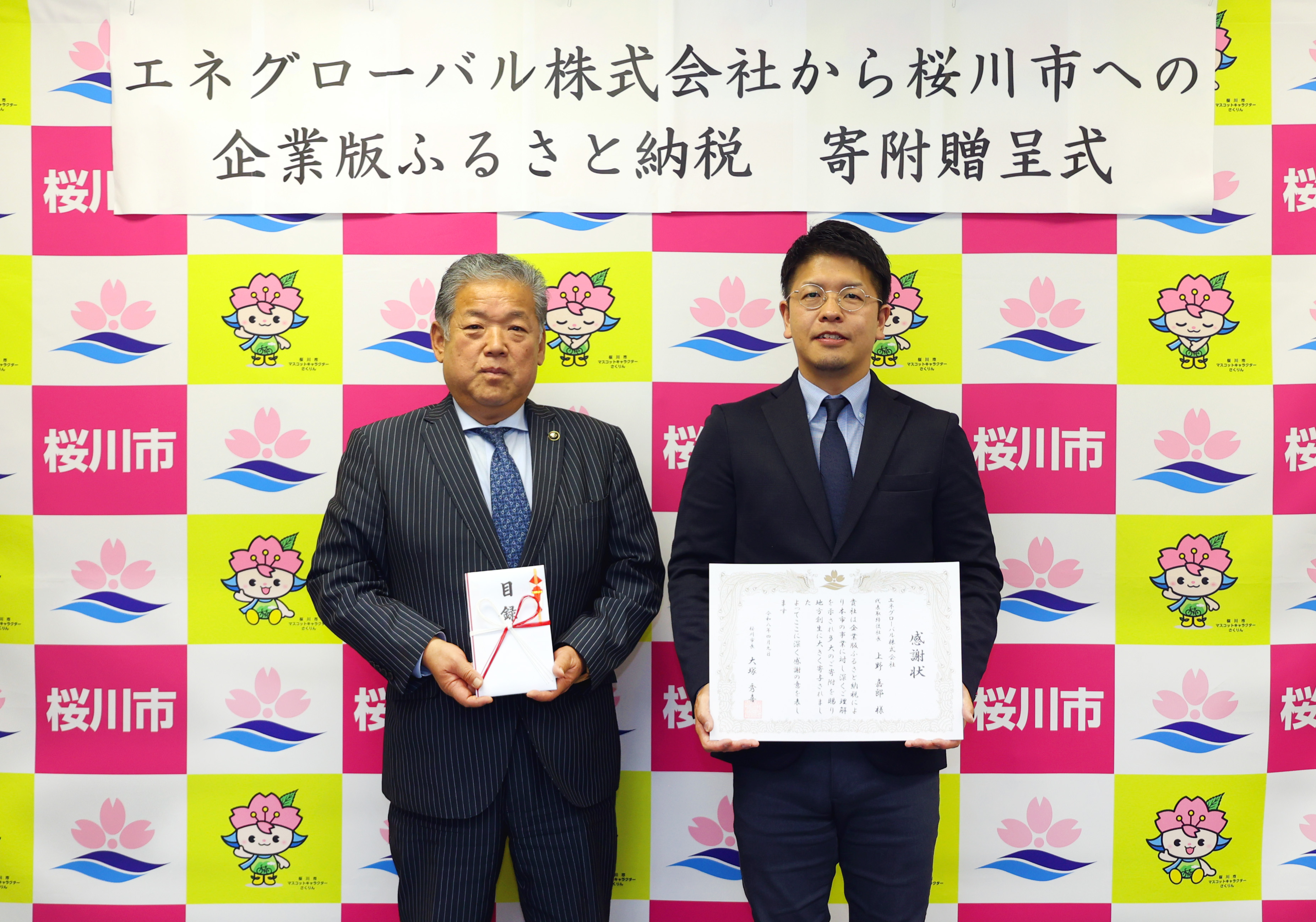 令和7年4月9日　寄附贈呈式