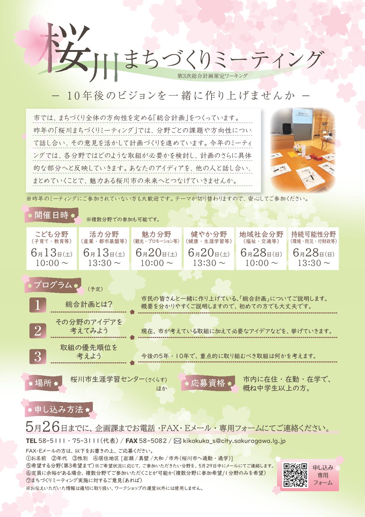 まちづくりミーティング