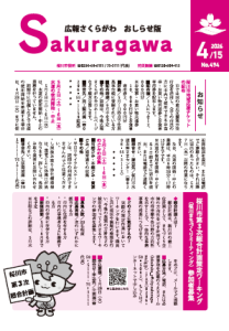 広報紙最新号