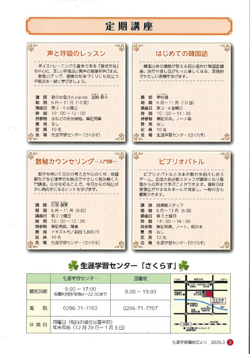 R8生涯学習講座(1)