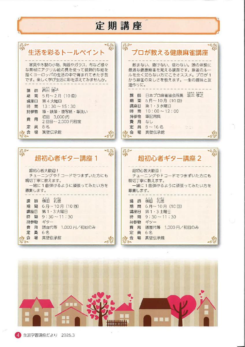 R8生涯学習講座(2)