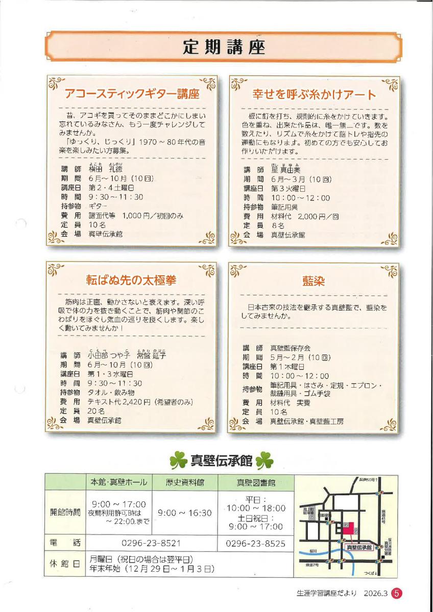 R8生涯学習講座(3)