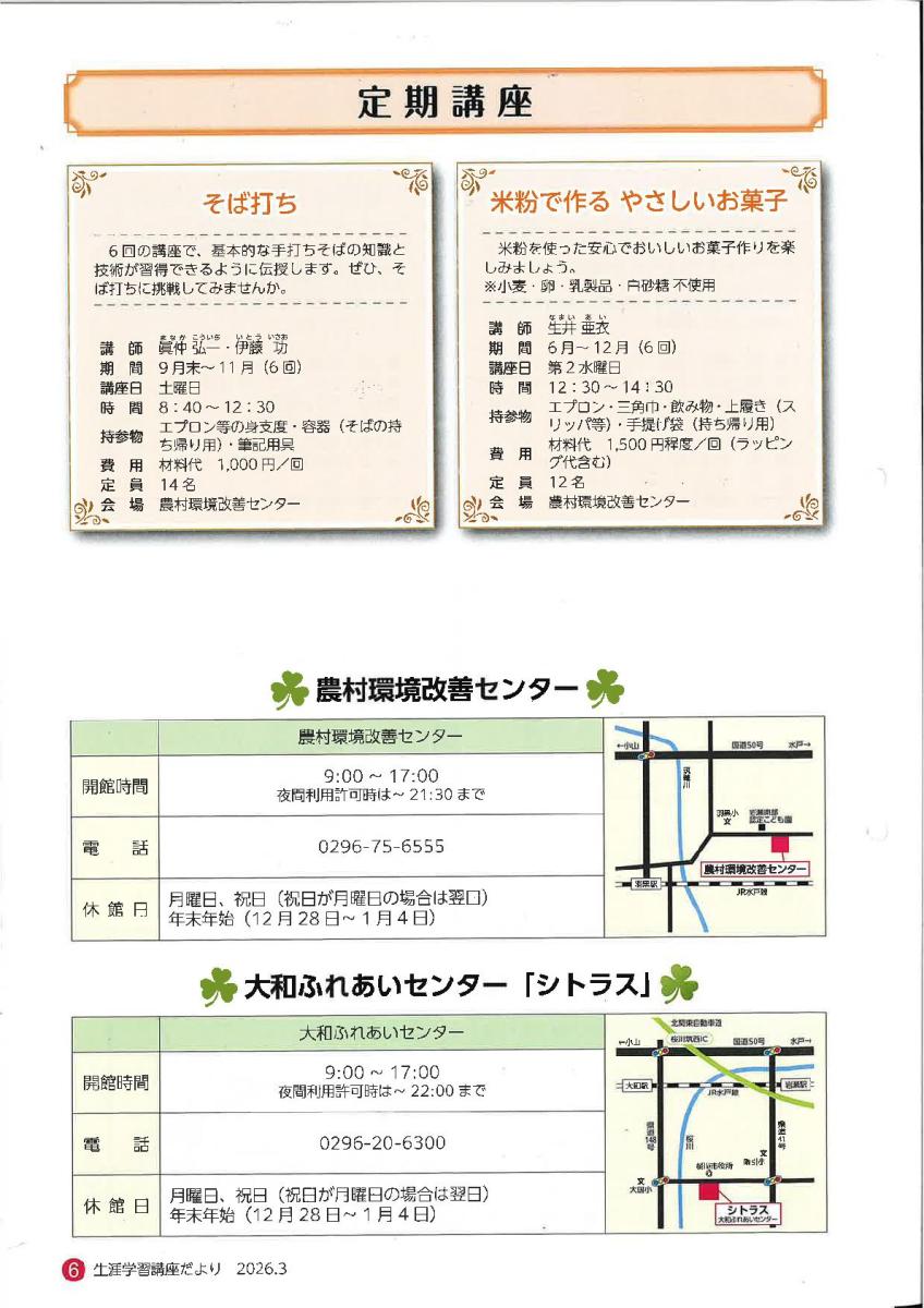 R8生涯学習講座(4)