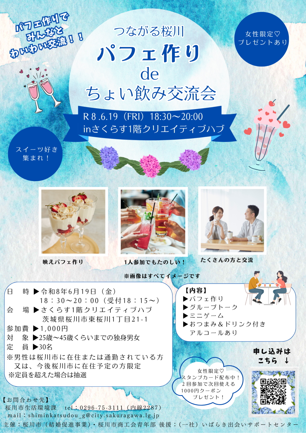 つながる桜川R8.6月チラシ