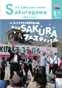 広報紙最新号