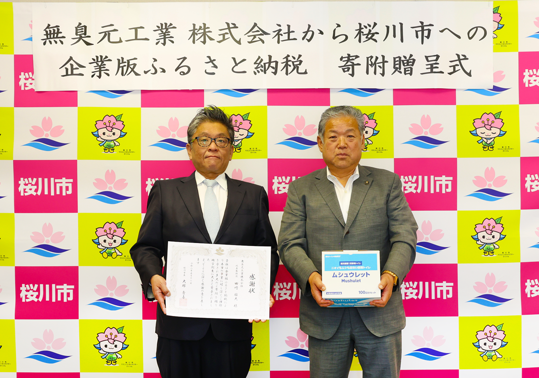 令和8年5月12日　寄附贈呈式