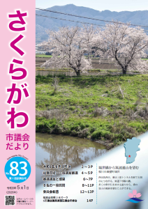 議会だより82号