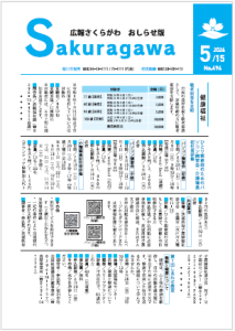 広報紙最新号