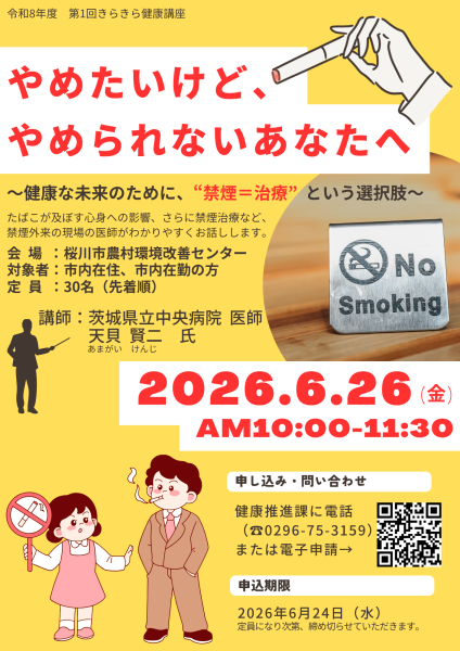 令和8年度第1回きらきら健康講座チラシ