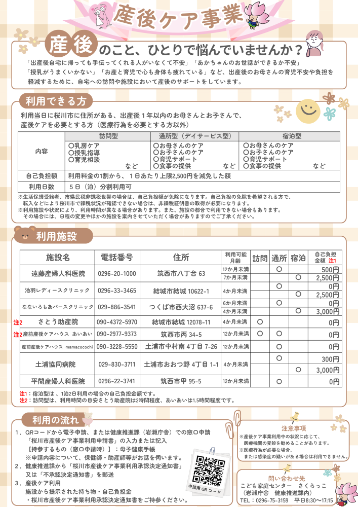 産後ケア事業(新)