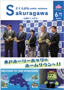 広報紙最新号