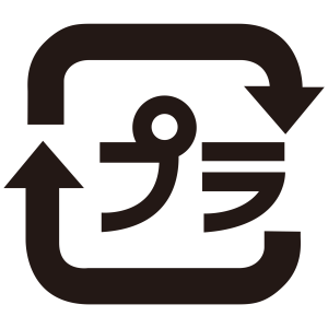 プラマーク