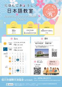 日本語教室リーフレット(日本語)