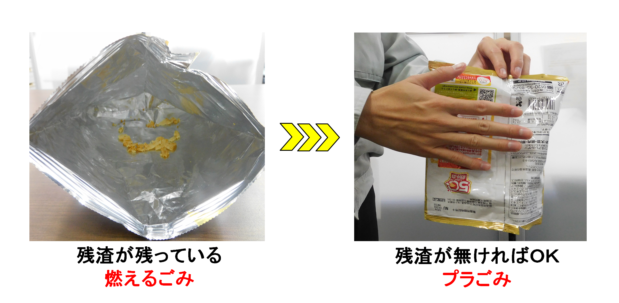 残渣プラ写真_菓子