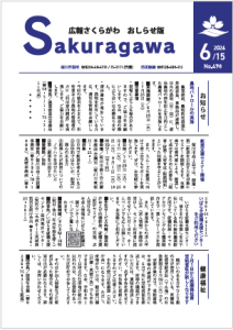 広報紙最新号