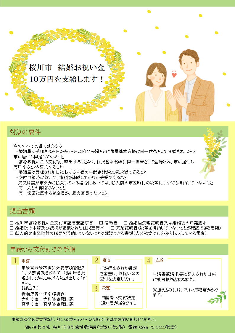結婚お祝い金事業パンフレット