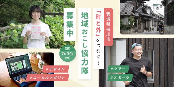 2610協力隊募集mv