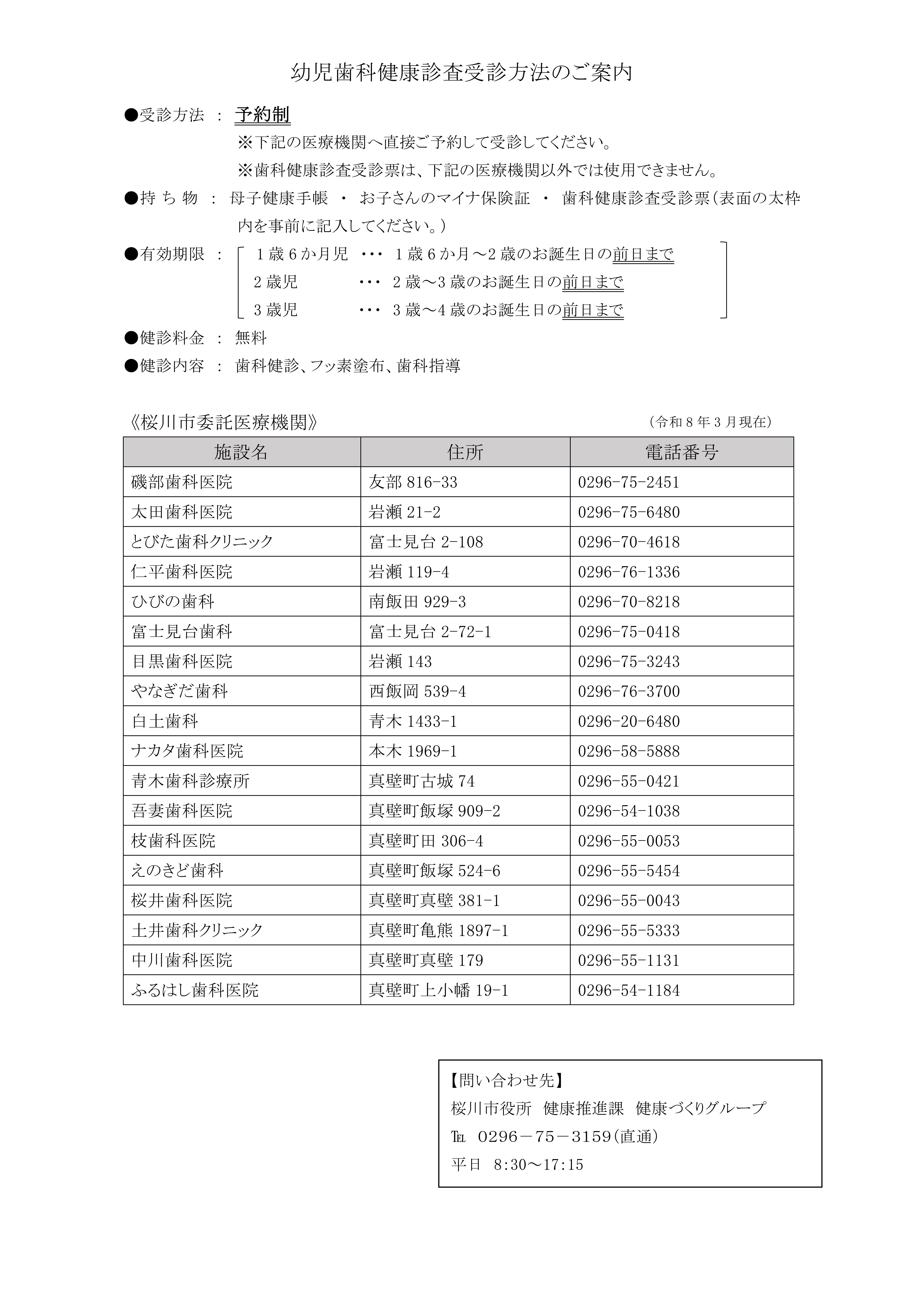 幼児歯科健康診査受診方法のご案内