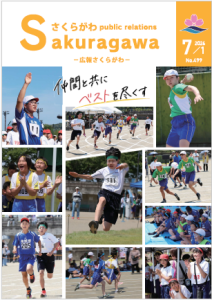 広報紙最新号