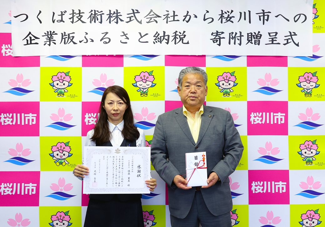 令和8年6月30日 寄附贈呈式