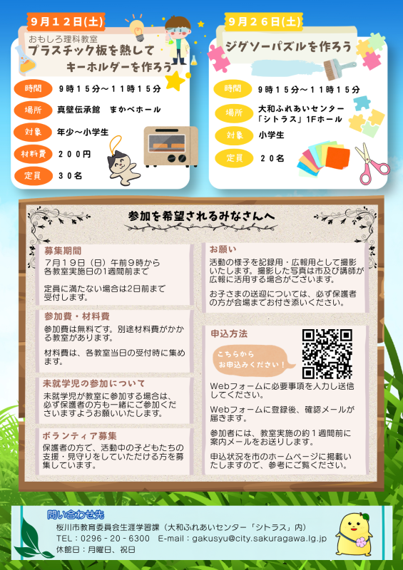 わくわくチャレンジ2026☆8・9月案内チラシ(2)