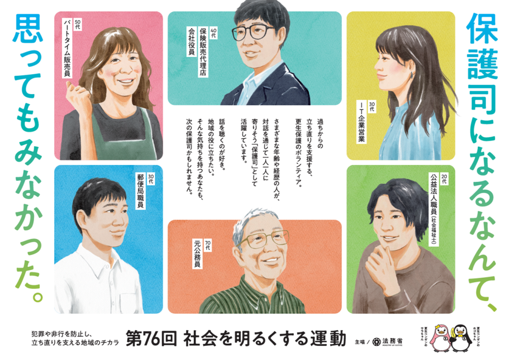 第76回社明運動ポスター(2)