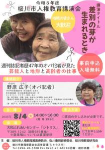 人権教育講演会ちらし表