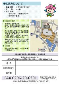 人権教育講演会ちらし裏