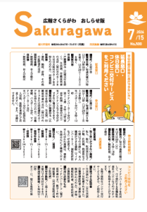 広報紙最新号
