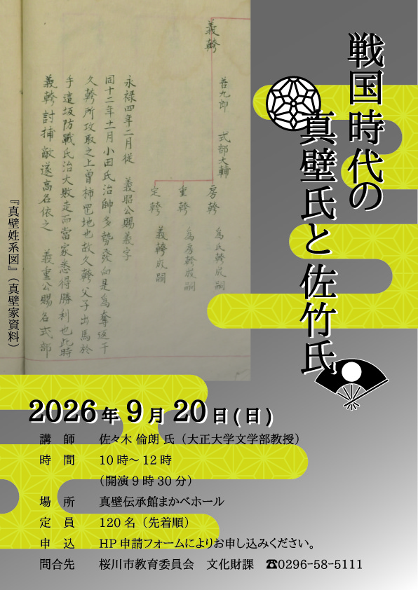 佐々木先生講座チラシ