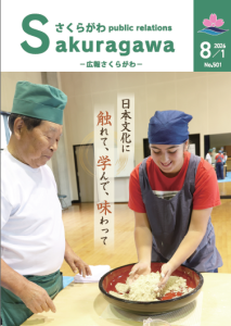 広報紙最新号