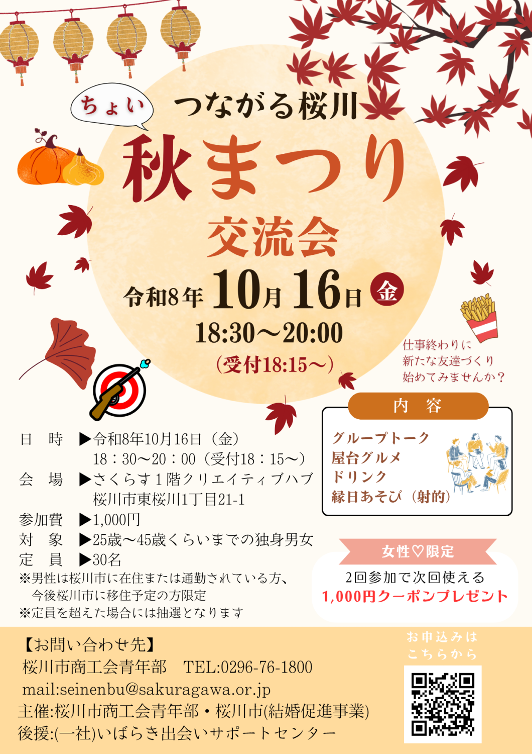 つながる桜川10月チラシ