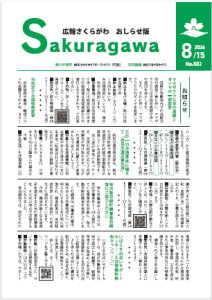 広報紙最新号