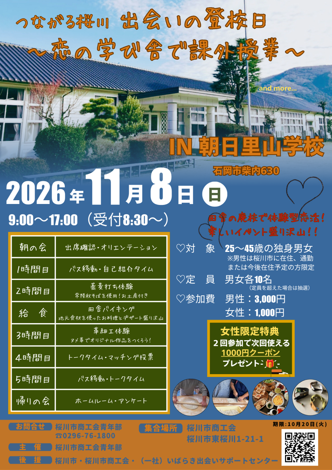 青年部チラシ