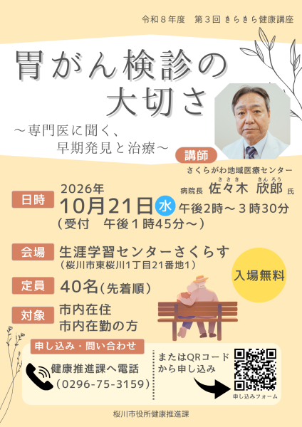 胃がん検診の大切さ