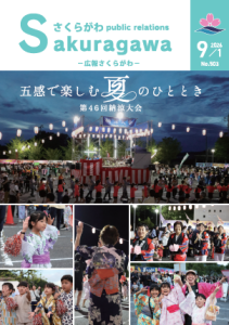 広報紙最新号