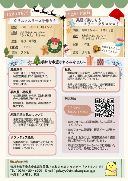 わくわくチャレンジ2026☆10~12月案内チラシ(2)