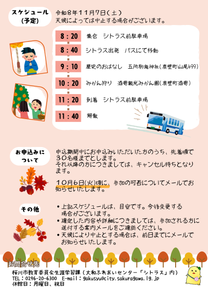 わくわくチャレンジ2026☆11月特別編案内チラシ(2)
