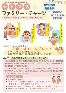 シトラス ファミリー・チャージ チラシ表2