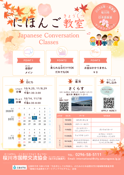 日本語教室ポスター(やさしい日本語)